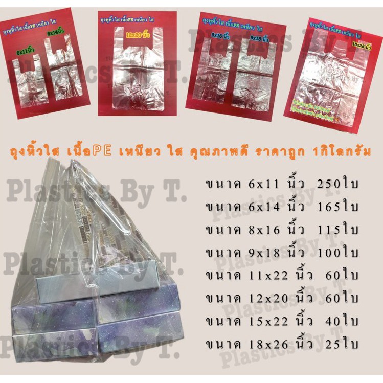<1กิโลกรัม> ถุงหิ้วใสไฮโซเสื้อกล้าม PP PE คุณภาพดี ใส่ กล่องขนมปัง พิซซ่า เค้ก แก้วน้ำ ข้าว