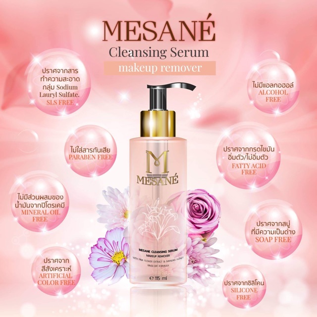 🔥New🔥 MESANE’ Cleansing Serum ผลิตภัณฑ์นำเข้าจากประเทศเกาหลีใต้