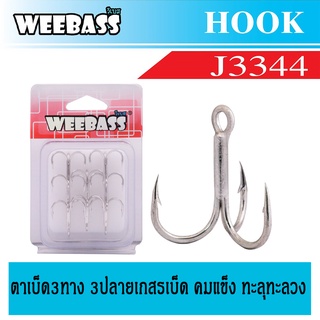 WEEBASS ตาเบ็ด - รุ่น J3344