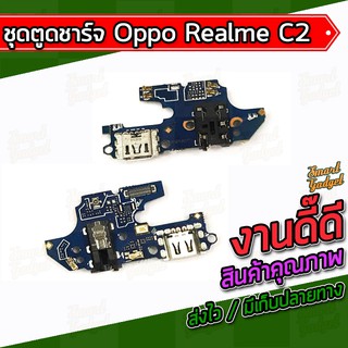 แผงชาร์จ , บอร์ดชาร์จ , ชุดตูดชาร์จ Oppo Realme C2