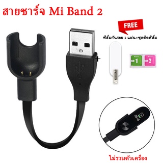 สายชาร์จ Xiaomi Mi Band 2แถมฟรี ฟิล์มกันรอย 1 ชิ้น+ชุดติด พร้อมส่งถูกที่สุด  mi band 2