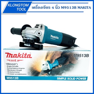 🔥KLONGTHOM🔥 เครื่องเจียร 4 นิ้ว M9513B MAKITA 850W หินเจียร ลูกหมู ลูกหนู