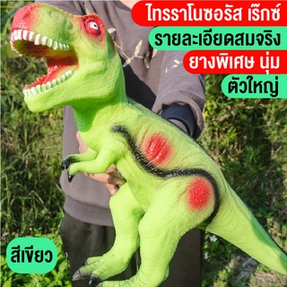 ของเล่นเด็ก ของเล่นไดโนเสาร์ ไทแรนโนซอรัส เร็กซ์ ไดโนเสาร์ยางนิ่ม ตัวใหญ่ ​มีเสียงร้อง 131เสียง สินค้าพร้อมส่ง