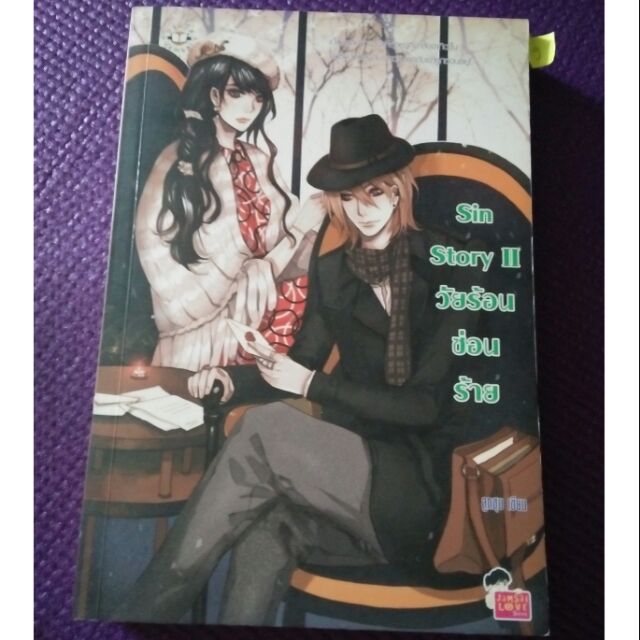 Sin Story Il วัยร้อนซ่อนร้าย