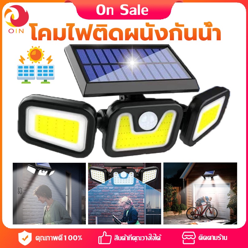 OIN โคมไฟติดผนัง ไฟโซล่าเซลล์ ไฟled โซล่าเซลล์ ปรับมุมส่องได้ 180 องศา ไฟเซ็นเซอร์ ไฟติดผนังโซล่าเซลล์พลังงานแสงอาทิตย์