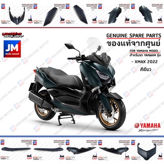 (PD-PE)ชุดสี ทั้งคัน, แฟริ่งสีเขียว เเท้ศูนย์ YAMAHA XMAX 300 2022