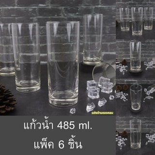 แก้วน้ำทรงสูง ขนาด 485ml (แพ็ค 6 ใบ)