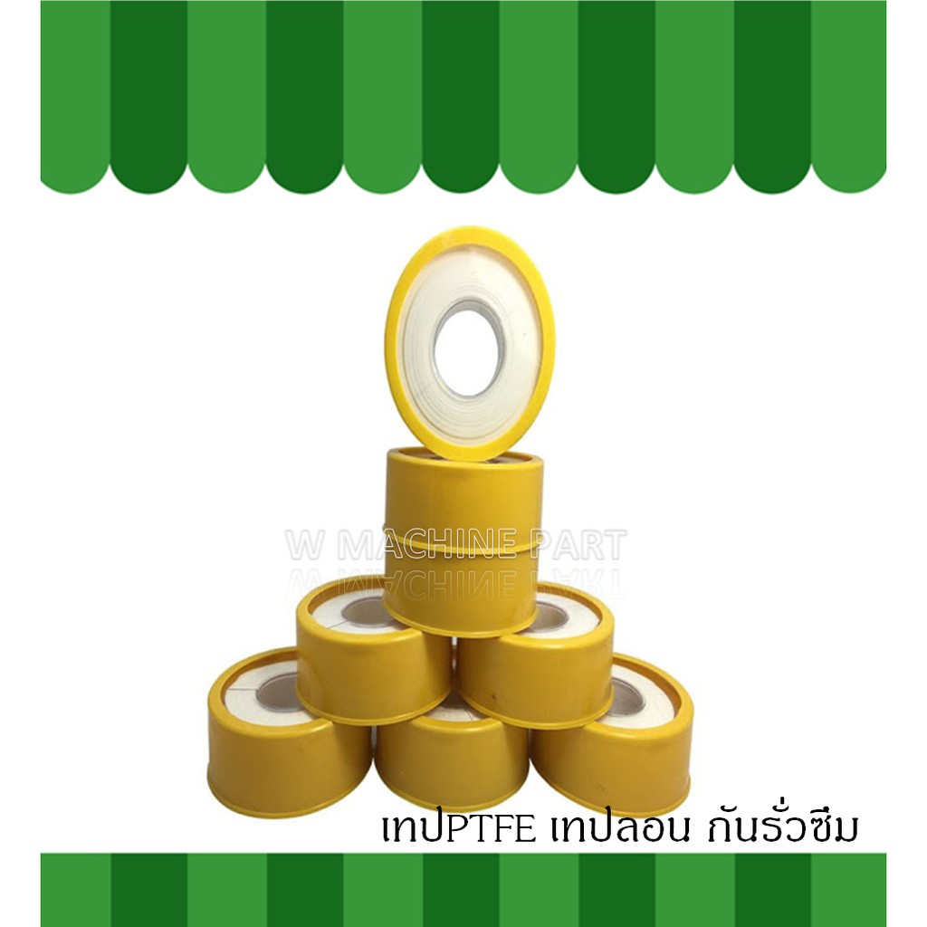 เทปพันเกลียว  (ราคาถูก)ยาว12เมตรPTFE100%เทปพันเกลียว  เทป พัน เกลียว