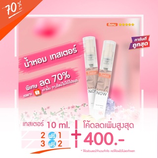 Sale‼️ 🔥น้ำหอมเทสเตอร์ 10 ml. - Cknow