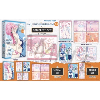 Complete set Special set (MG) แผนสมรสไม่สมเลิฟ เล่ม 3-4