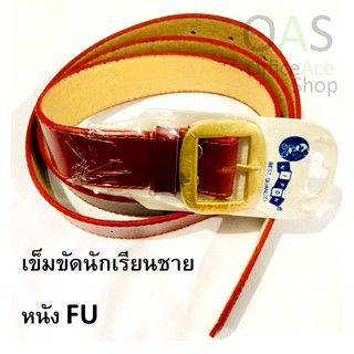 เข็มขัดนักเรียน สีน้ำตาล หัวทองเหลือง ผู้ชาย หนัง FU