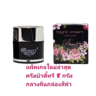 ครีมบิวตี้ทรี5g ของแท้100% แพ็คเก็ตใหม่ล่าสุดมีเก็บเงินปลายทาง