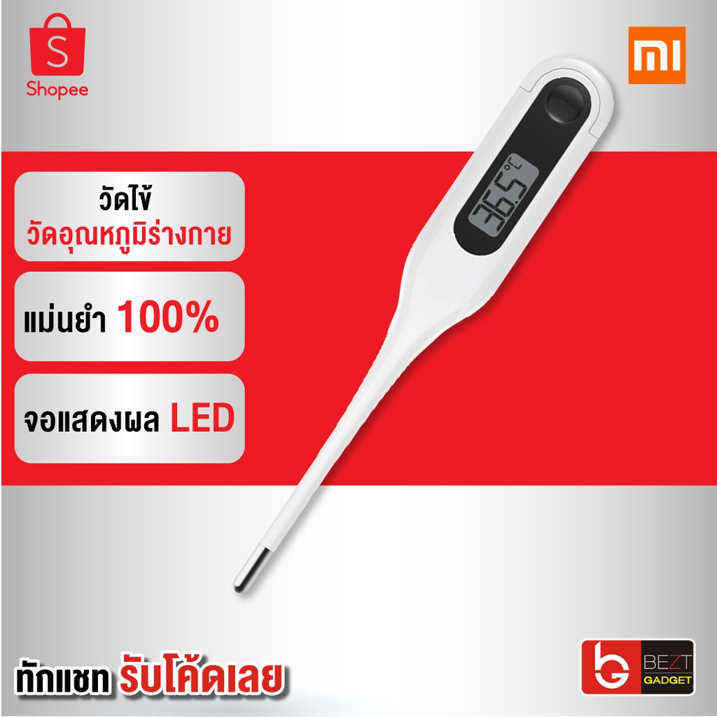 [ ส่งด่วน 1 วัน❗️] Xiaomi W201 Thermometer LED Digital เครื่องวัดไข้ วัดอุณหภูมิร่างกาย ปรอทวัดไข้ เทอร์โมมิเตอร์
