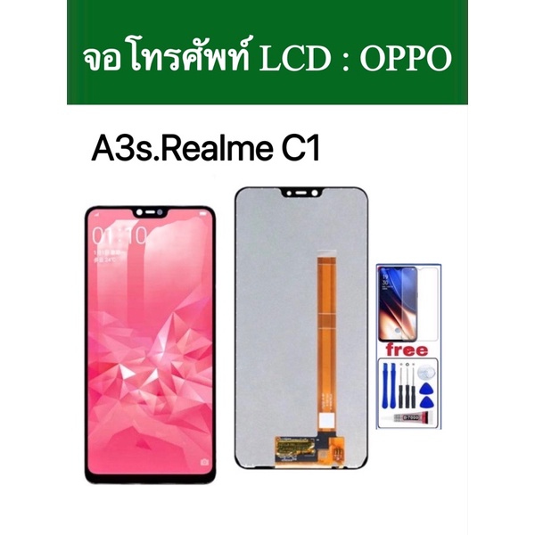 จอโทรศัพท์ : OPPO A3s/Realme C1 แถมชุดไขควง+กาว+ฟิล์มกระจก