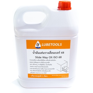 น้ำมันรางเลื่อน (อีพี) LT เบอร์ 68 น้ำมัน Slide Way Oil EP ISO 68 5 ลิตร