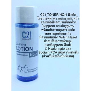 C21 TONER no.4 (สำหรับผิวมัน) 100 ml.