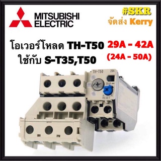 โอเวอร์โหลด มิตซูบิชิ TH-T50 มี 29A 35A 42A ( ใช้กับ แมกเนติก S-T35 S-T50 ) Overload Relay จัดส่งKerry