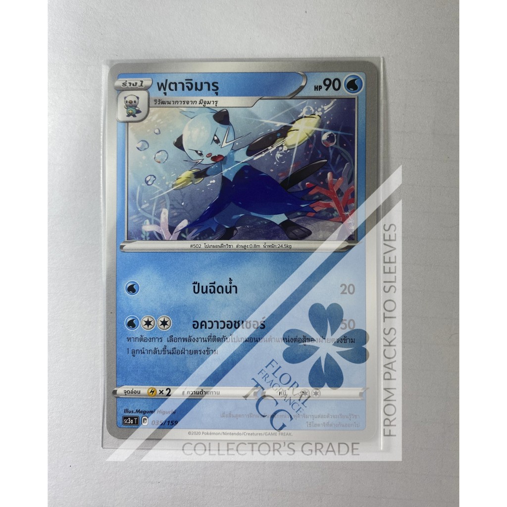 ฟุตาจิมารุ Dewott フタチマル sc3aT 035 Pokémon card tcg การ์ด โปเกม่อน ภาษาไทย Floral Fragrance TCG