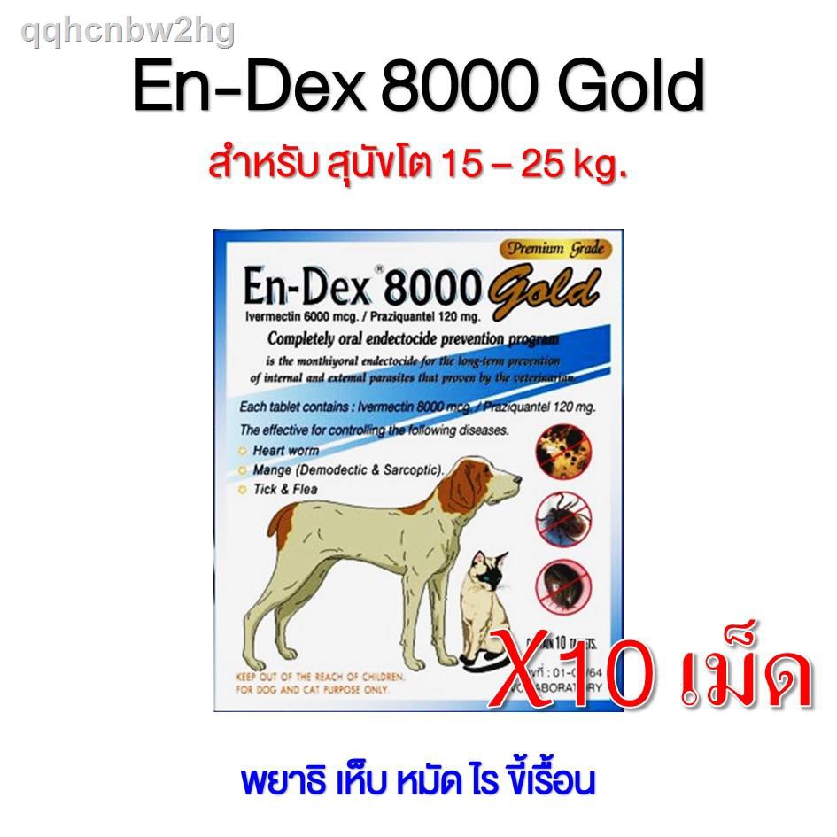 ►❆✿ยา-ถ่ายพยาธิสุนัข และเห็บ หมัด 8000 gold