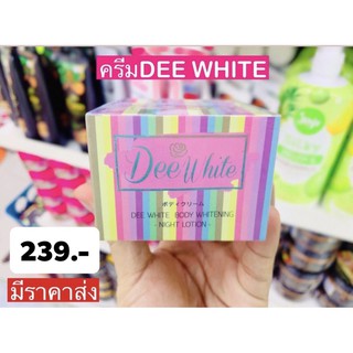 ⭐️ครีมDee White  บำรุงผิวขาวใส มีออร่า⭐️