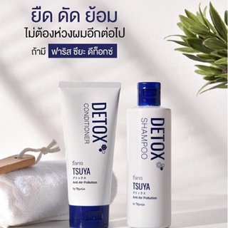 🇯🇵✨ฟิ้นฟูผมเสีย แพ้ง่าย นำเข้าจากญี่ปุ่น Faris Tsuya Anti Air Pollution Detox Shampoo and Conditioner