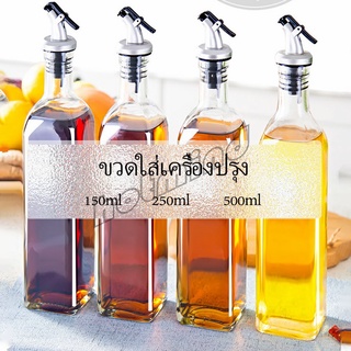 HotMind พร้อมจัดส่ง ขวดใส่ซอสปรุงรส ขวดสำหรับใส่น้ำมัน  Condiment bottles