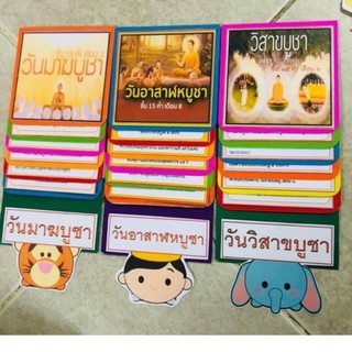 สื่อการสอนสังคม 💥สไลด์วันสำคัญ💥 สื่อการสอนทำมือ