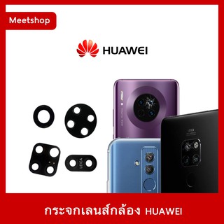 กระจกเลนส์กล้องหลัง Huawei Mate9Pro Mate10 Mate10Pro Mate20 Mate20X Mate20Pro Mate30 Mate30Pro Mate40Pro เลนส์กล้อง