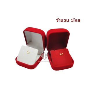 (12ใบ)กล่องกำมะหยี่ ใส่ต่างหู+จี้ จำนวน 1โหล:(code 26จี้+ต่างหู 1 โหล)