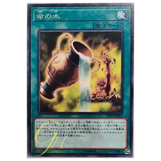 [CP19-JP002] Water of Life (Rare)