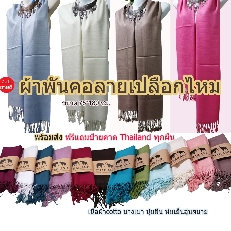 ผ้าพันคอpashmina ผ้าคลุมไหล่ มีชาย