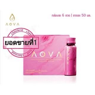 ถูกสุด!! #AOVA Collagen #เอโอว่า ( 1 กล่อง) #คอลลาเจนสกัดเย็นจากหอยเป๋าฮื้อ สบู่ ราคาถูกสุด!!