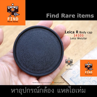 Leica R lens cap ของแท้ Leica 14103 ฝาบอดี้ Original Leica R body lens cap ของแท้ Leica14103