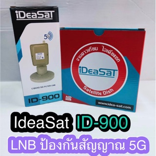 สั่งปุ๊บ ส่งปั๊บ🚀 IdeaSat ID-900 LNB ป้องกันสัญญาณ 5G