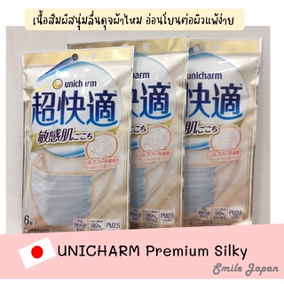 ((พร้อมส่ง))หน้ากากญี่ปุ่น Unicharm Premium Silky สำหรับผิวแพ้ง่าย(6ชิ้น/ซอง) #unicharm #ผิวแพ้ง่าย#ยูนิชาม