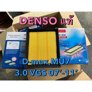 DENSO แท้ !!! ไส้กรองอากาศสำหรับรถอีซูซุ ดีแมกซ์ , MU7 รุ่น 3.0VGS กรองสี่เหลี่ยม ปี 2007-2011