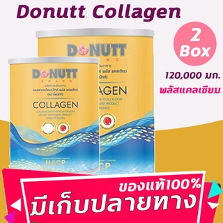 Donutt คอลลาเจนไดเปปไทด์ พลัส แคลเซียม 120 กรัม 🔥(2กระปุก)🔥 พลัสแคลเซียม 120,000 มก. ตราโดนัทท์ ดูดซึมได้ดีกว่า 5 เท่า