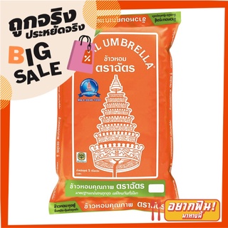 ตราฉัตร ข้าวหอมผสม 70%:30% 5 กก. Chat Fragrant Rice 70%:30% 5 kg