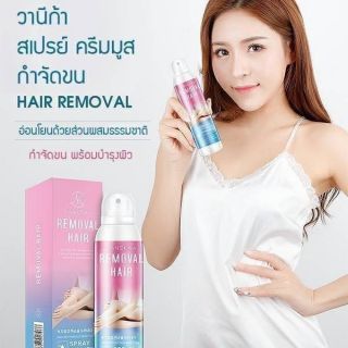 Vanekaa Removal Hair สเปรย์ครีมกำจัดขน 120g.