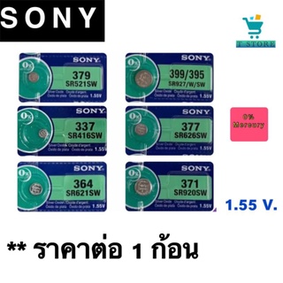 ถ่านกระดุมขนาดเล็กถ่านลิเทียมSonyถ่านนาฬิกาถ่านเครื่องคิดเลขรุ่นSr521swSr621swSr636swSr920swSr927swSr416sw1.55v