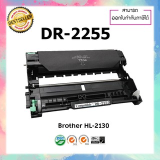 ตลับดรัมปริ้นเตอร์เลเซอร์ เทียบเท่า Toner 2255 DR-2255 DR2255 D225 For HL-2130 2132 2135w 2240D 2250DN 2270DW DCP7055