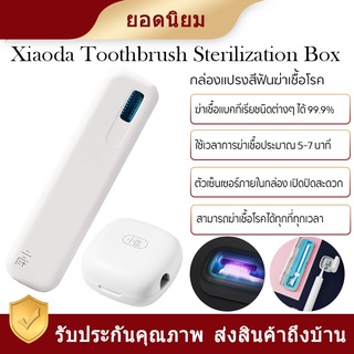 Xiaoda แปรงสีฟันแบบพกพา Sterilizer มินิแปรงสีฟันไฟฟ้าหัวฆ่าเชื้อกล่องเดินทางพกพาฆ่าเชื้อและฆ่าเชื้อแปรงสีฟันกล่องเก็บแบบ