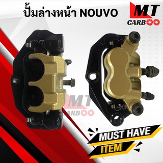 ปั้มล่างหน้า NOUVO ปั้มล่าง นูโว nouvo ตัวเก่า ปั้มหน้า นูโวตัวเก่า ปั้ม พร้อมส่ง พร้อมรับประกัน