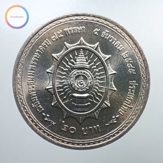 เหรียญ 20 บาท เฉลิมพระชนมพรรษา ครบ 75 พรรษา รัชกาลที่ 9 พ.ศ. 2545