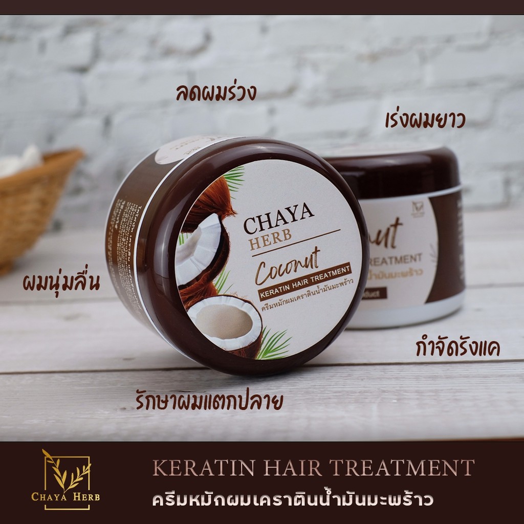 ครีมหมักผมเคราตินน้ำมันมะพร้าว 300 กรัม ช่วยฟื้นฟูผมเสีย ให้ผมนุ่ม ชุ่มชื่นใน 7 วัน