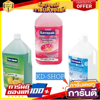 เซพแพ็ค Savepack สบู่เหลวล้างมือ Hand Soap 3 กลิ่น ขนาด 3700 มล.  พร้อมส่ง