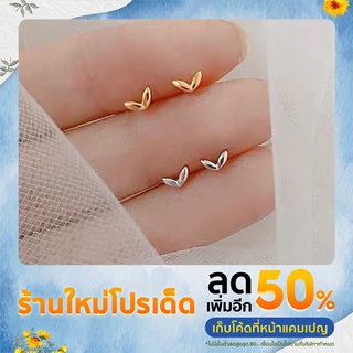 Happiness On Me ต่างหูถั่วงอก ต่างหูแฟชั่น ก้านเงิน S925