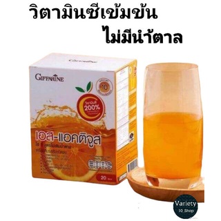 วิตามินชง เข้มข้น สูตรไม่มีนำ้ตาล เอส-แอคติจูส ไฮ ซี กิฟฟารีน สูตรไม่มีน้ำตาล S-Actijuice Hi-C มีวิตามินซีสูง