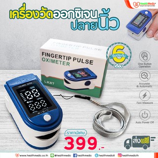 เครื่องวัดออกซิเจน  Fingertip Pulse Oximeter