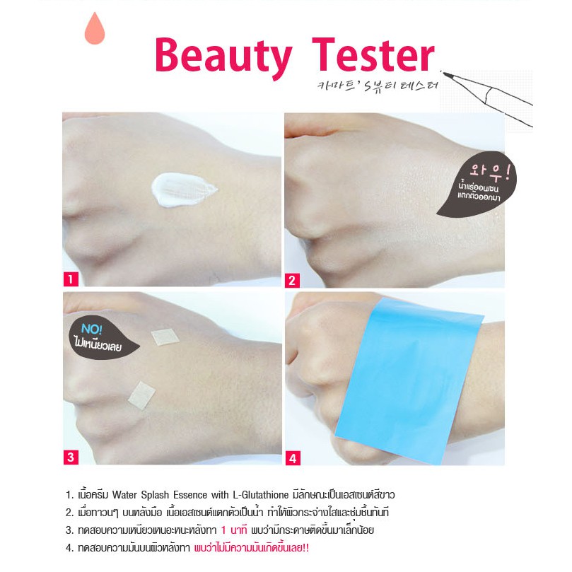 Cathy Doll Water Splash Essence with L-Glutathione 50g ครีมน้ำแตก วอเตอร์สแปลช เคที่ดอลล์ เอสเซ้น เอสเซ้นส์บำรุงผิวหน้า - beleaf